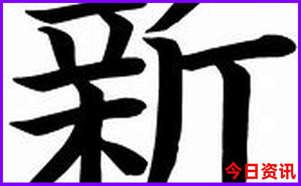 新澳门热门话题精准全解读正版值得关注免费-澳门一肖一码一特一中管家