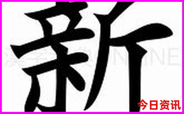 新澳门热门话题精准全解读正版值得关注免费-2025澳门今晚开奖结果